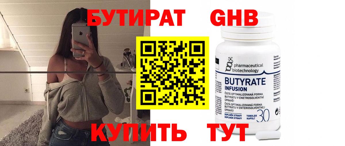 БУТИРАТ BDO 33% Гудермес