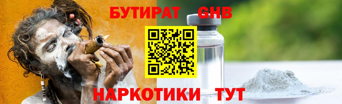 Гудермес  БУТИРАТ BDO 33%  Вход с VPN 