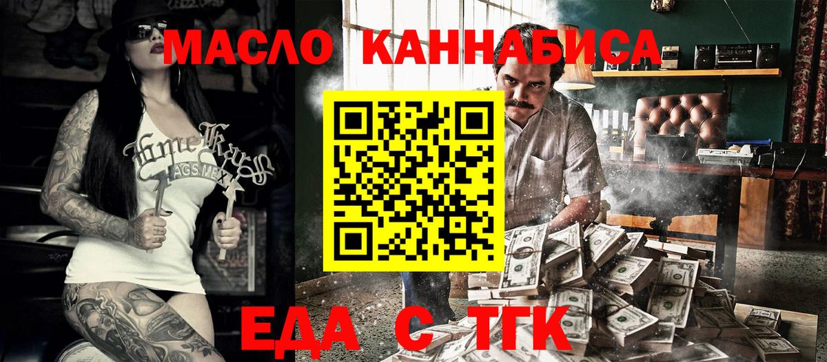 Еда ТГК марихуана  Вход с VPN  Гудермес 
