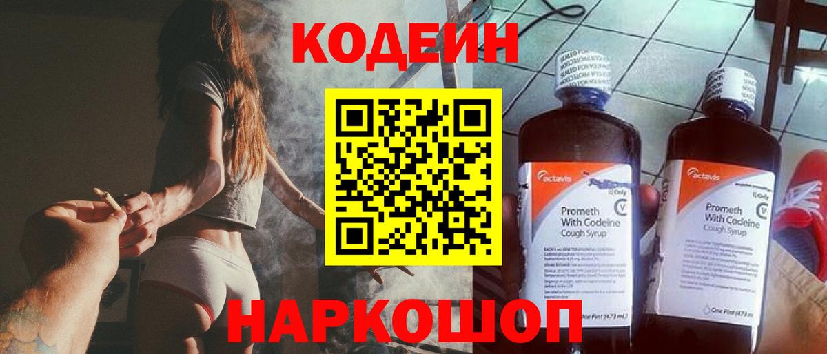 Кодеиновый сироп Lean Purple Drank Гудермес