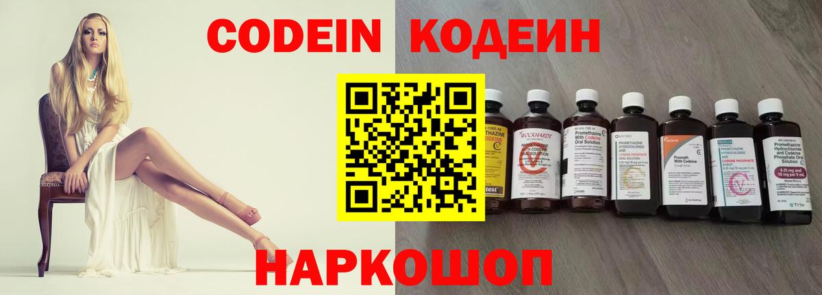 Кодеин Purple Drank  Вход с VPN  Гудермес 