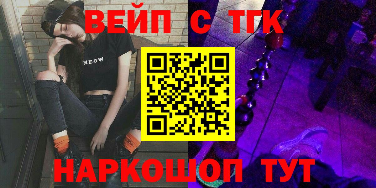 где продают наркотики  ТГК вейп с тгк  Вход с VPN  ТГК жижа  Гудермес 